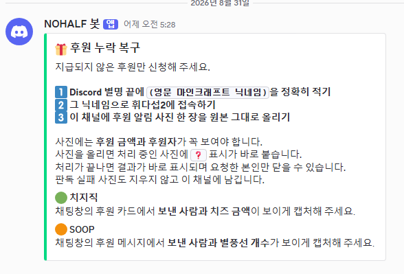 NOHALF 봇의 Discord 후원 누락 복구 안내